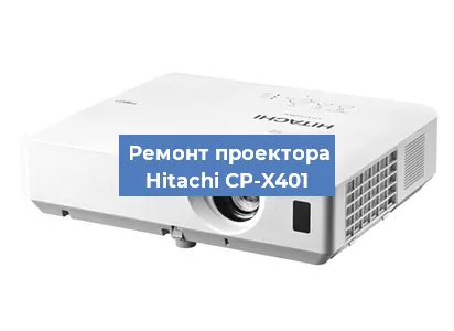Замена блока питания на проекторе Hitachi CP-X401 в Белгороде